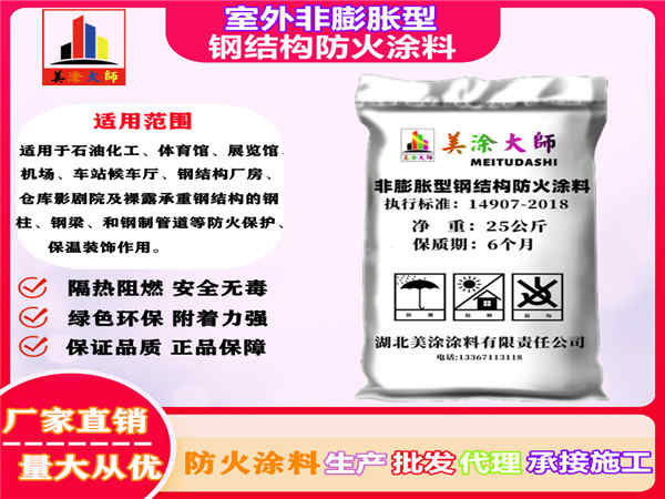 夏津室外非膨胀型钢结构防火涂料