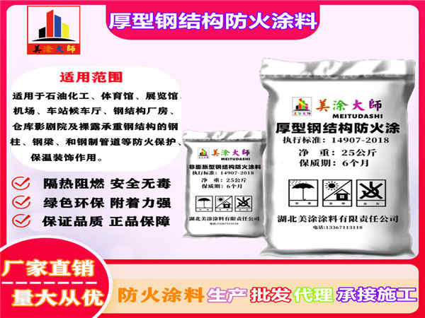 夏津厚型钢结构防火涂料