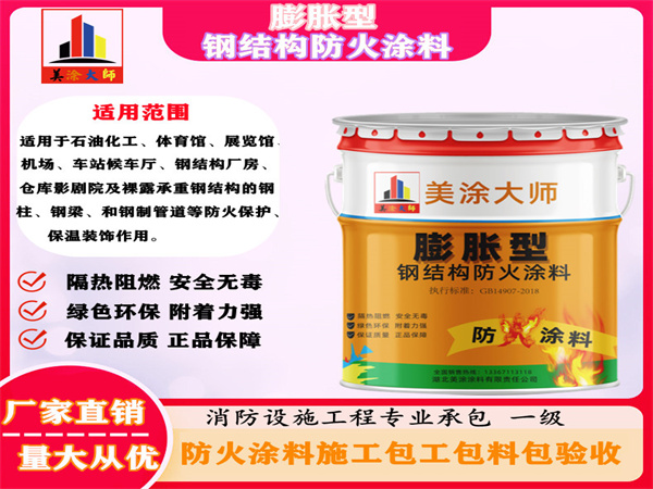 夏津膨胀型钢结构防火涂料
