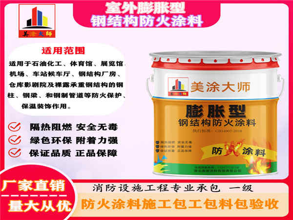 夏津室外膨胀型钢结构防火涂料
