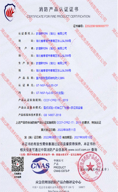 夏津室内(2小时)膨胀型钢结构防火涂料